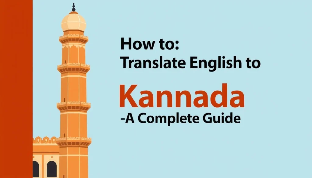 translate english to kannada — How to Translate English to Kannada Accurately: A Complete Guide